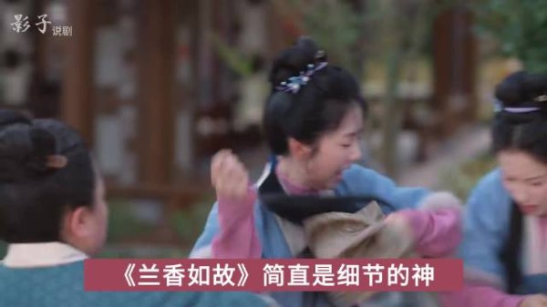 《兰香如故》看似不经意间的动作,却饱满了他们的阶层和生活习惯