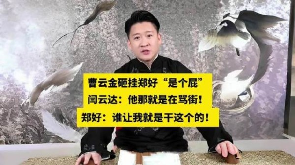 “算个屁”！他那根本就是街头开麦！闫宗海 德云社