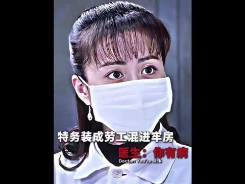 特务伪装劳工混进牢房,医生给她诊断出病!