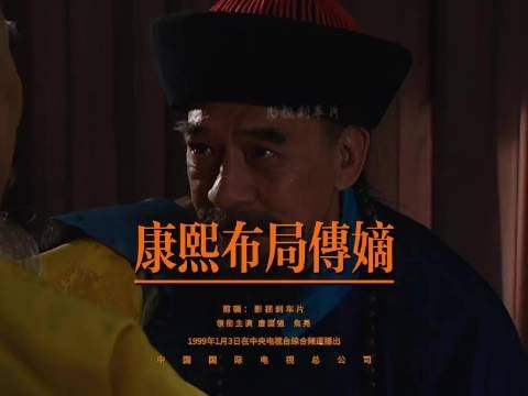 雍正王朝 康熙三道杀招拿捏隆科多、密旨诛心、终极夺嫡前夜,雍正王朝