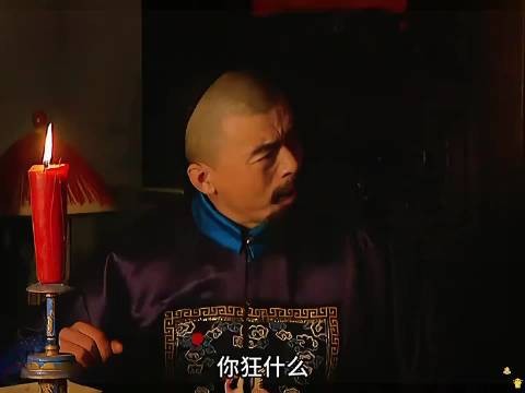 田文镜怒斥邬思道，你狂什么狂 雍正王朝