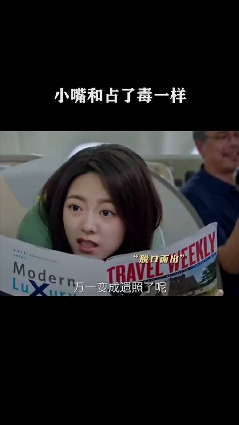 小嘴和占了毒一样