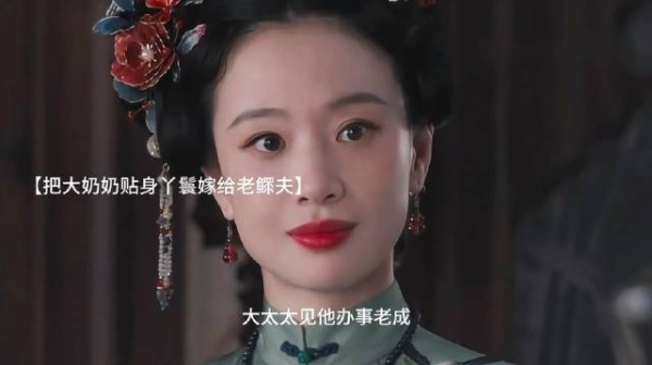 大太太以其人之道 还治其人之身~大奶奶鞭子打自己身上知道疼了