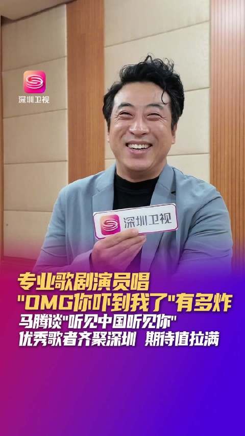他是深圳歌剧舞剧院的青年男高音马腾,主演过《先行者》《卡门》《山海情》…
