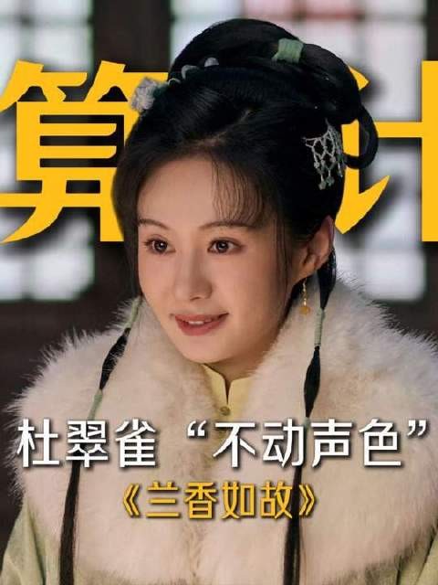 杜翠雀的“翠雀花胜局”暗藏多少玄机?层层拆解,步步惊心!