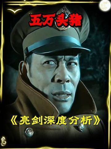 李云龙与楚云飞的终极交锋,血火交织、胜负难分,终以双雄俱损落幕
