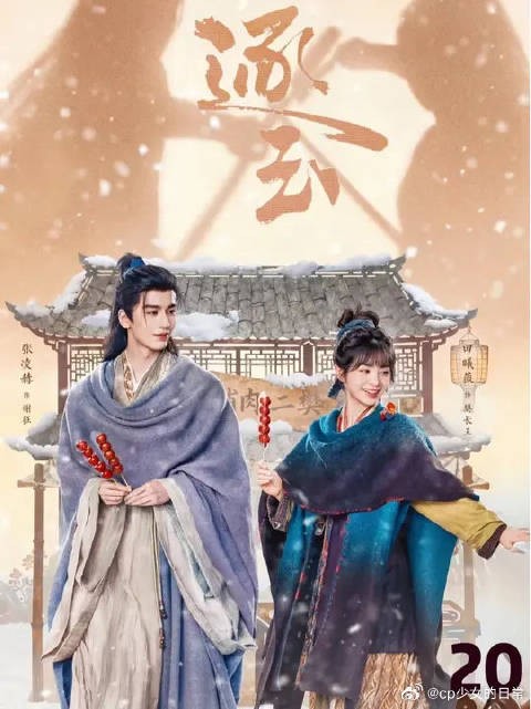 寻妹闯营,水淹待发