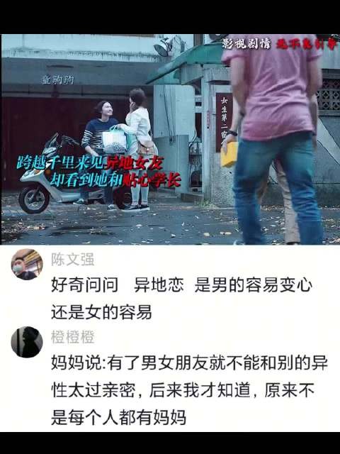 “打败异地恋的到底是人还是距离”