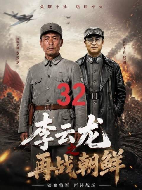 第32期:李云龙率部彻底歼灭美军一个加强团,喀秋莎榴弹炮震撼亮相!