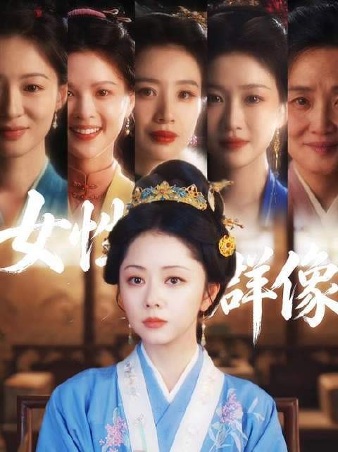 世道虽难,女子情谊却如兰香沁心,愈显珍贵!