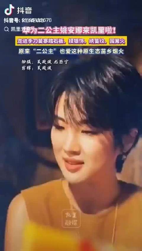 姚安娜截图被指P图,IP地址不符