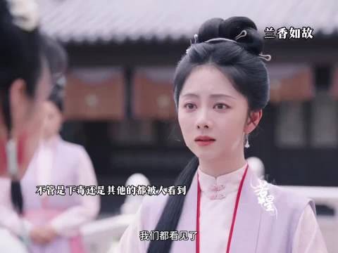 她做的每一步都被不同的丫鬟看到了拼凑在一起 ,兰香如故