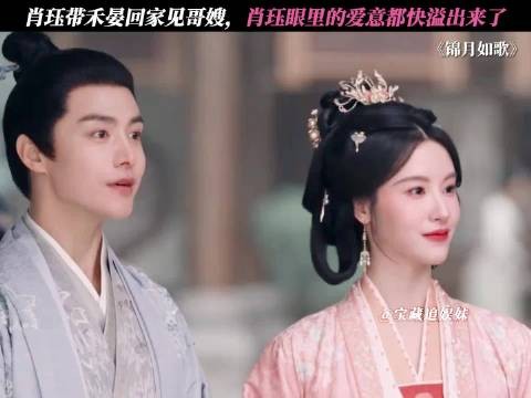 哥哥嫂嫂:他俩的关系可不一般啊~ 锦月如歌