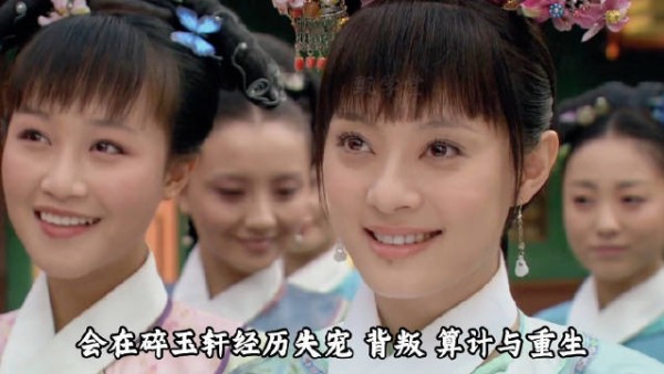 甄嬛会在碎玉轩经历失宠,背叛,算计,重生