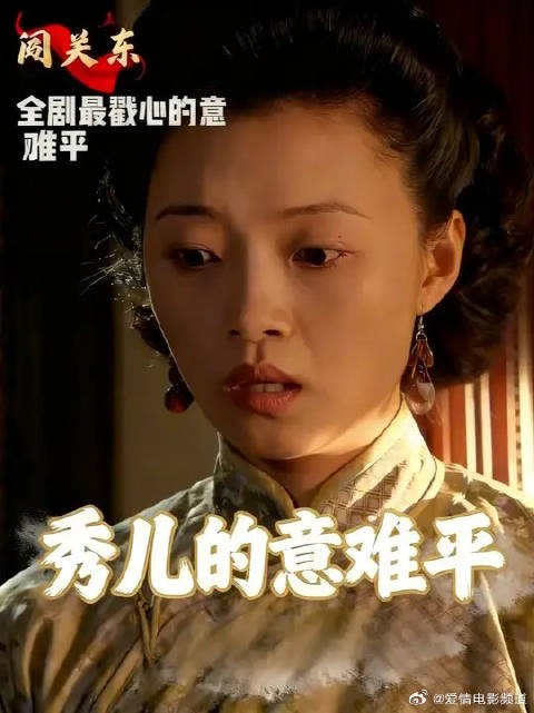 闯关东传文叛变朱家,一郎自尽赎罪