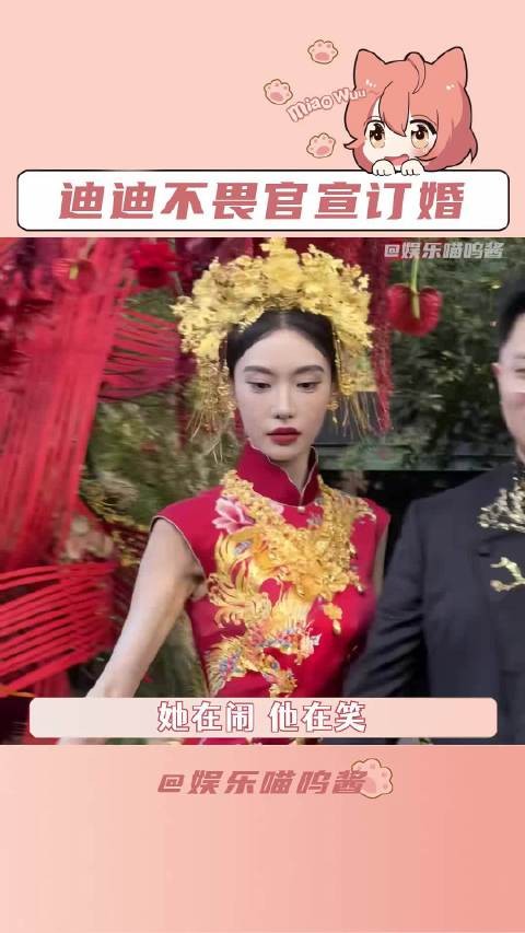 迪迪不畏自曝主动追老公,称一见钟情