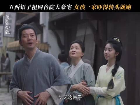 我们可不会贪小便宜吃大亏 ，兰香聪明