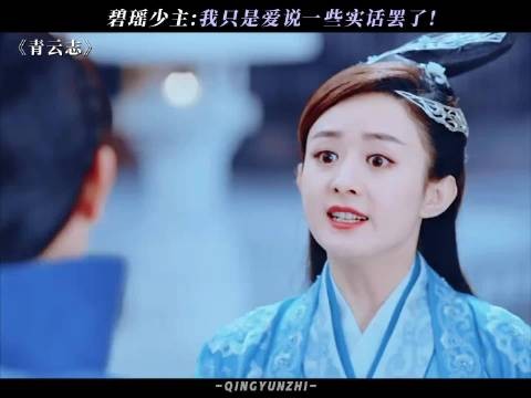 碧瑶怼人小能手上线 青云志