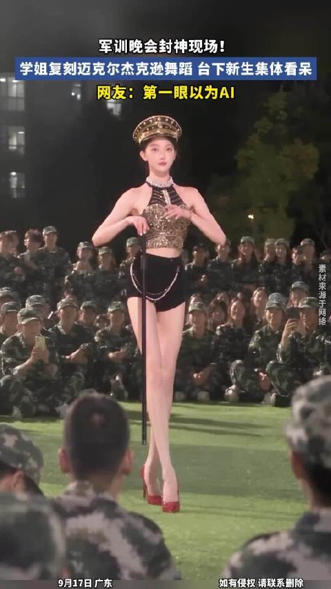 军训晚会封神现场！学姐复刻迈克尔杰克逊舞蹈，台下新生全都看呆了