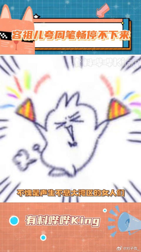 周笔畅容祖儿简直在演我和我姐妹!洪福齐添谢添地 微博VC计划