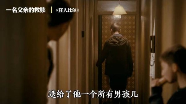 一个抛弃孩子八年的父亲，用最朴素的方式完成了救赎