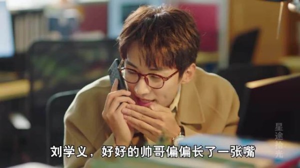 兰香如故,戏内贵公子戏外显眼包,刘学义好好一帅哥,偏偏长了张嘴!