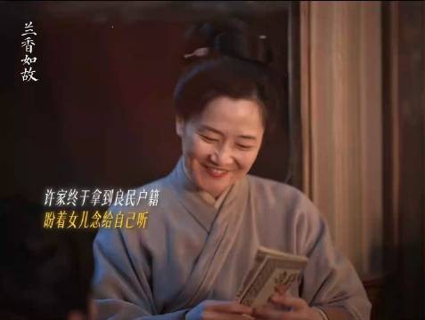 许兰香一家取得良民户籍