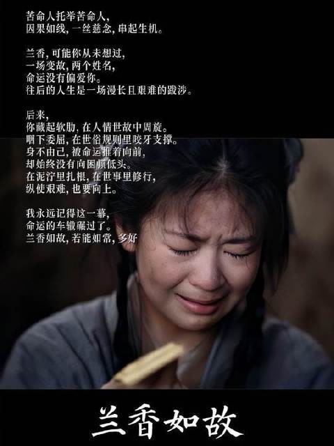 兰香，自此泪落向地而你凌云而上