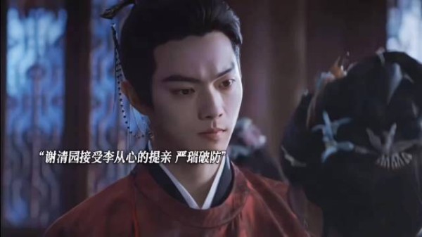 李从心来谢家提亲，谢清圆答应了，严瑞破大防！ 一瓯春｜许凯｜周也