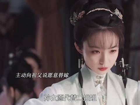 三小姐主动开口要嫁给袁家!,兰香如故