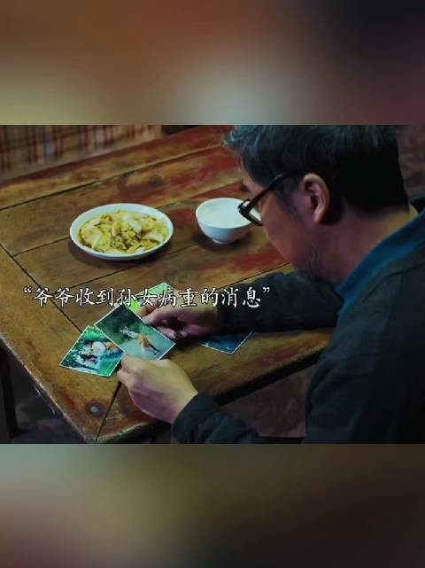 父亲守住秘方真相：因孙女生病默默扛下苦楚