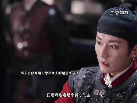 男主居然已经在幻想婚后生活了，兰香如故