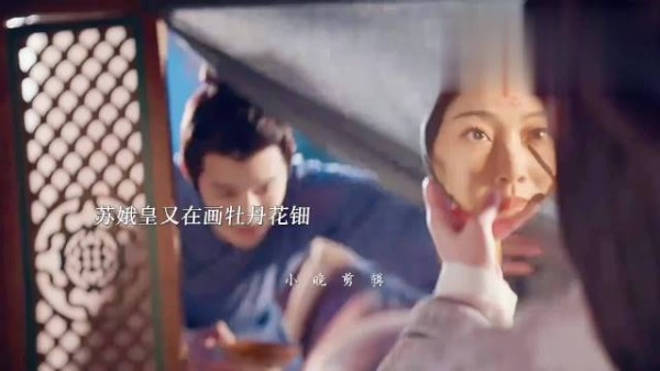 苏俄皇逃离了追兵，又开始在额头上画牡丹花钿
