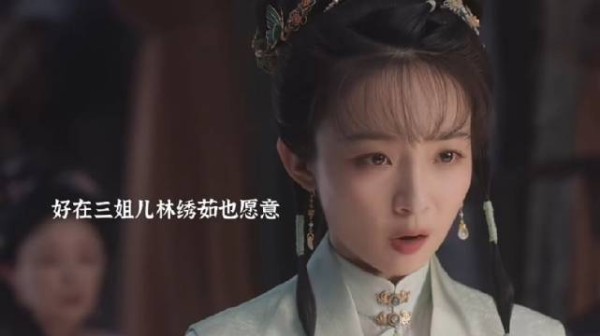三姐儿为自己争取到了高嫁的机会