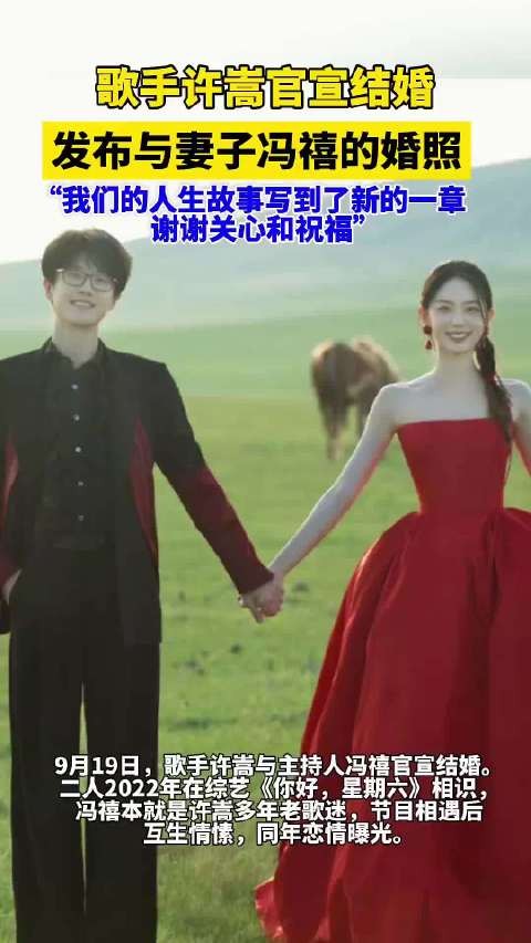 许嵩冯禧回应结婚:我们的人生故事写到了新的一章