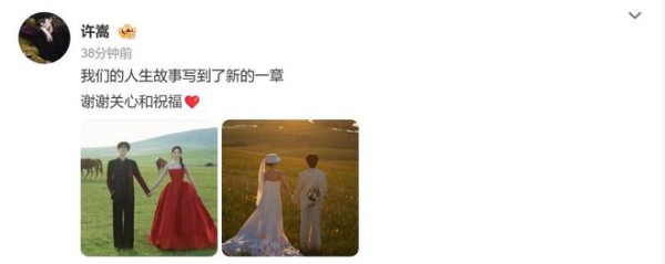 许嵩冯禧官宣结婚!从粉丝到爱人,低调四年的爱情终得圆满
