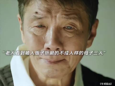 老辈子这演技,真演活了