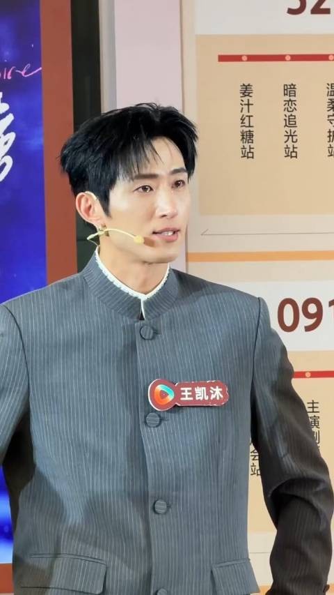 王凯沐现场落泪，粉丝告白真心互换