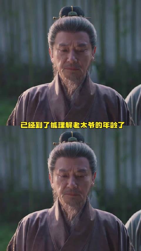已经到了能理解老太爷的年龄了，质疑老太爷理解老太爷 兰香如故 谭松韵