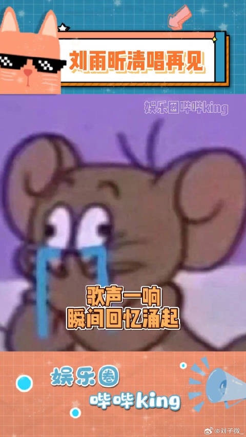 最后的大喇叭广播，也是学生时代的特色哈哈哈刘雨昕清唱再见 微博VC计划