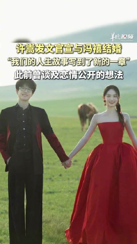 冯禧从歌迷到爱人