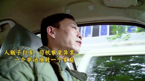 人贩子打车，司机察觉异常，一个举动挽救一个家庭