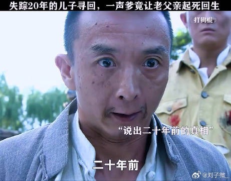 马九斤认祖归宗，一声爹更是让老戴起死回生 巍子 微博VC计划微博VC计划