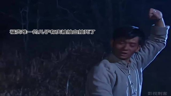福贵一夜之间白了头,家珍逐渐发现了不对劲