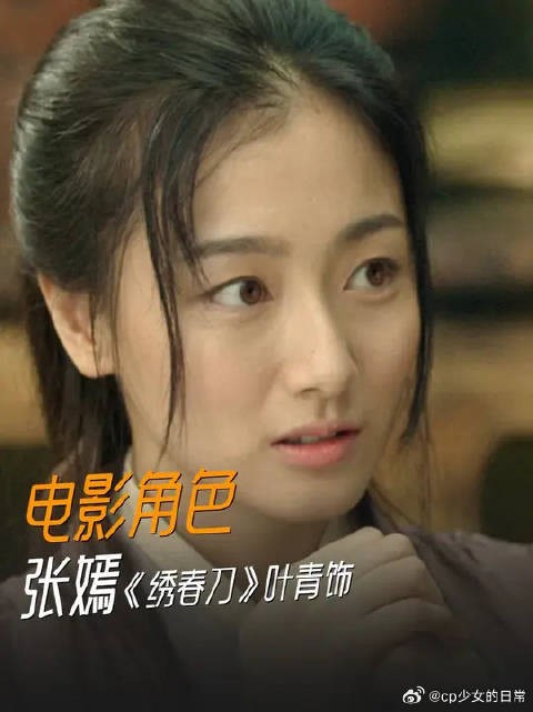 ‘很润’背后的爱情:《绣春刀》张嫣靳一川故事解读