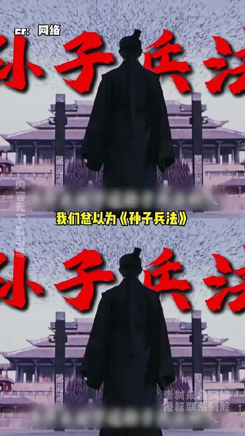 曾经打仗讲礼仪，直到孙武写下四字