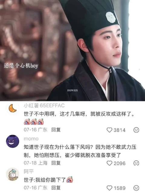 你生气的样子真可爱呢 百花杀|古装剧|董子凡|范帅琦