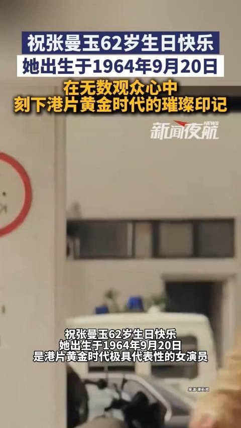 张曼玉62岁了