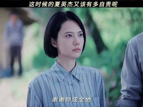 英杰的正直好心又一次击溃了她自己
