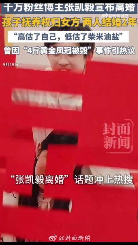 张凯毅近30天掉粉7万